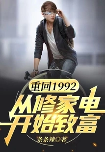 Back in 1992: Get Rich by Repairing Home Appliances