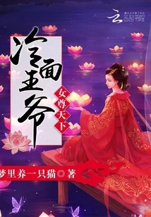 The Most Powerful Woman in the World: the Cold-faced Prince