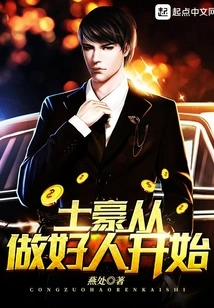 Rich People Start by Being Good People