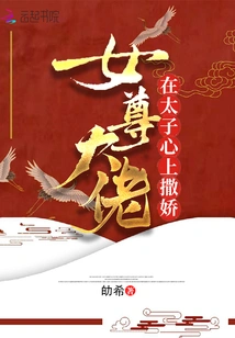 The Female Boss Plays Coquettishly on the Prince's Heart