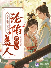 Five Husbands and One Drama, the Beauty Falls into Shura Field