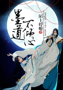 Mo Dao is Not Enamored