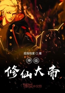 God-level Immortal Cultivation Emperor