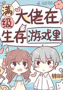 Max Level Boss in Survival Game