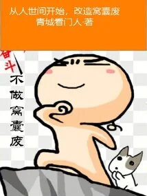 Starting from the Human World, Transform the Loser