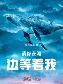 Please Wait for Me at the Beach