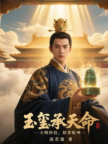 The Jade Seal Inherits the Destiny: Ming Technology, I Control the World