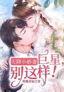 Little Beloved Wife from Heaven: Superstar, Don't Do This!