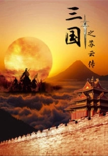 The Story of Su Yun of the Three Kingdoms