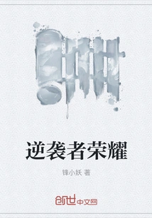 Counterattacker Glory