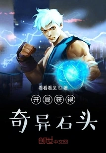 Get a Strange Stone at the Start