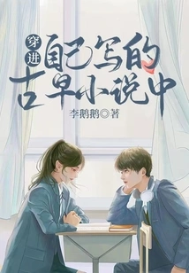 Travel into the Ancient Novels Written by Yourself