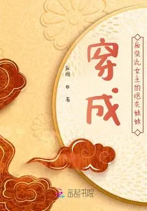 The Cannon Fodder Sister Dressed as a Good-for-nothing Heroine