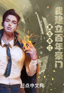 Reborn in Xiangjiang, I Build a Century-old Wealthy Family