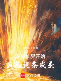 Begin to Pick up Entries and Become a Saint from the World of Cultivating Immortals