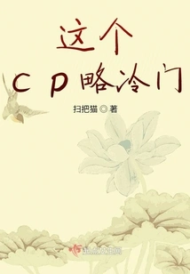 This Cp is Slightly Unpopular