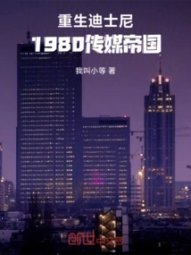 Rebirth of Disney: Taking Charge of the Empire Since 1980