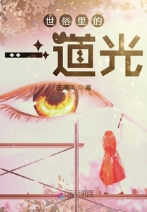 A Light in the World