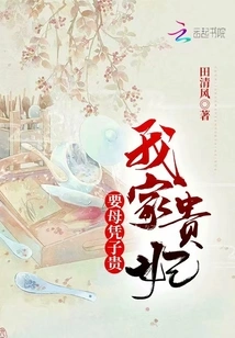 My Noble Concubine is as Valuable as Her Mother and Her Son