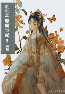 Rebirth of the Kirin Princess