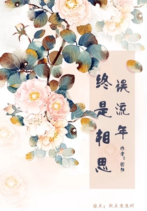 It's All About Lovesickness and Missed Years