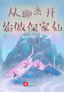 Become a Baojiaxian from Liaozhai