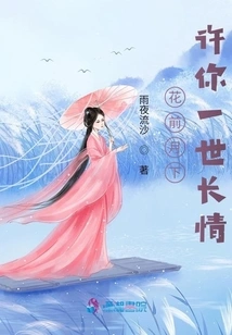 Before the Flowers and under the Moon, I Promise You Eternal Love