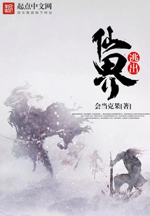 Escape from Fairyland