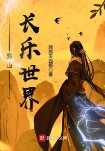 Shushan Changle World