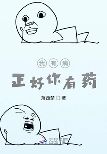 I'm Sick and You Have the Medicine