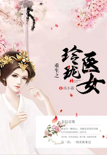 Rebirth of the Exquisite Medical Woman