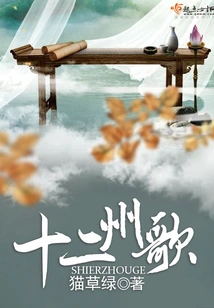 Songs of the Twelve States