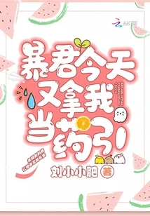 The Tyrant Used Me as a Bait Again Today