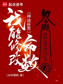 In This Mysterious World, I Can Change My Destiny