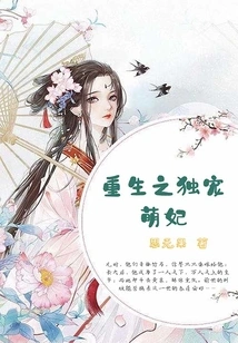 Rebirth of the Solitary and Cute Concubine