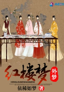 A Dream of Red Mansions