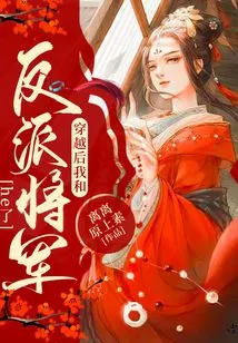 After Time Travel, I Had a Fight with the Villain General