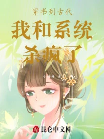 Traveling Back to Ancient Times, the System and I Went Crazy