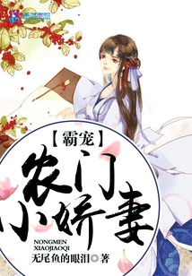 The Domineering Little Farmhouse Wife