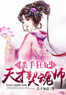 Killer Crazy Concubine: Genius Soul Master