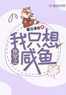 Quickly Wear It: I Just Want Salted Fish