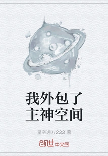 I Outsourced the Main God Space