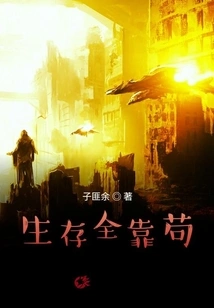 Survival Depends on Gou