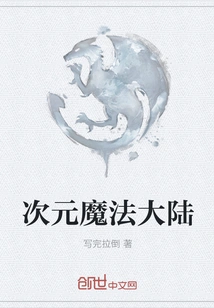 Dimensional Magic Continent