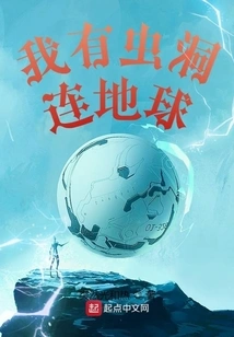 I Have a Wormhole to the Earth