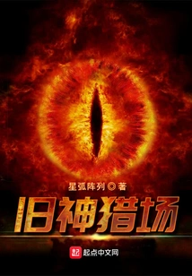 Old God Hunting Ground