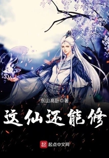 This Immortal Can Still Cultivate