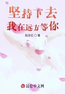 Hold On, I'll Be Waiting for You in the Distance