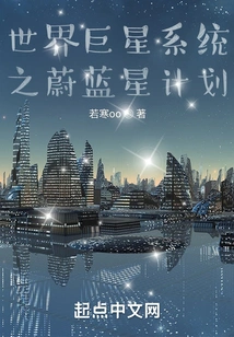 World Superstar System - Blue Star Project