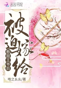 After Being Forced to Marry the Sweet Prince